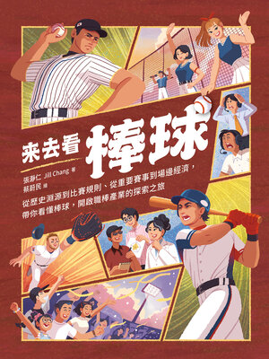 cover image of 來去看棒球